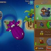 Bloons Td 6 На Русском Обезьяна Флибустьер 5 Уровня Флагманский