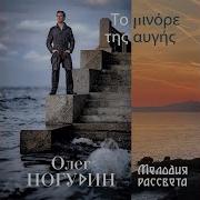 Люблю Тебя Σ Αγαπώ Γατί Σε Ωραία Oleg Pogudin