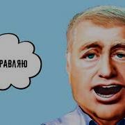 С Днем Рождения Алексей Видео Поздравление От Жириновского