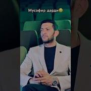 Мусофир Болам
