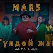 Скаччат Дони Марс Кайгырба