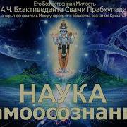 Наука Самоосознания 028