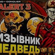 Red Alert 3 Призывник