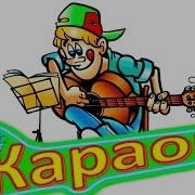 Музыкант Турист Караоке Для Детей Лучшие Детские Песни Припевочка 7