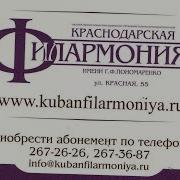 Государственный Концертный Русский Народный Оркестр Виртуозы Кубани