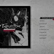 Темным По Белому Instrumental Drummatix