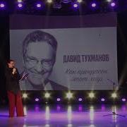 Давид Тухманов Как Прекрасен Этот Мир Full Album