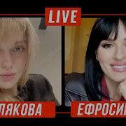 Оля Полякова Прямой Эфир