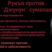 Рукья Против Сихра Вызывающее Сумасшествие