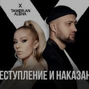 Tamerlanalena Преступление И Наказание