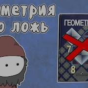 Геометрия Лобачевского
