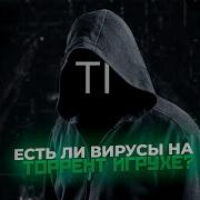 Торрент Игруха
