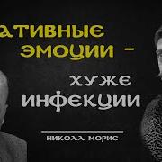 Морис Николл