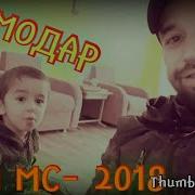Rest Pro Ralik Шогирди Шон Мс Ғариби Модар Падар 2018