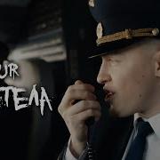 Maur Полетела Без Мата