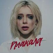 Леша Свик Плакала Record Mix
