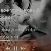 А Я Все Думаю О Ней Караоке