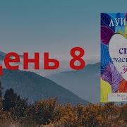 Луиза Хей Аудиокнига