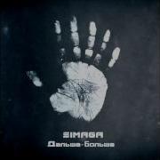 Ва Банк Simaga