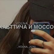 Элима Астемирова Оьшуш Вац Хьо Везаш Вац Хьо Чеченские Песни 2018