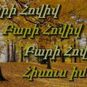 Բարի Հովիվ Հոգևոր Երգեր Armenian Song