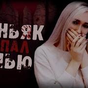 На Меня Напал Маньяк Маньяки В Моей Жизни Страх