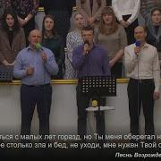 Не Уходи Иисус Спасение