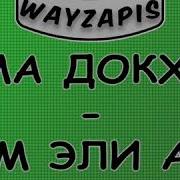 Wayzapis Ма Докх Хум Эли Ахь