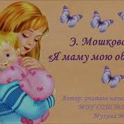 Я Маму Мою Обидел