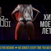 Mozgi Хит Моего Лета Mozgi
