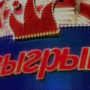 Розыгрыш Первый Канал 2005