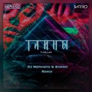 Тайны Dj Mephisto Shrwd Remix Radio Edit T Killah