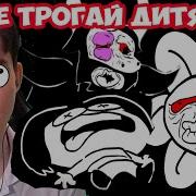 Ты Будешь Орать В Underpants Не Трогай Дитя Undertale Underpants Андертейл Андерпентс