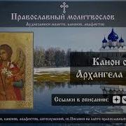 Акафист Собор Архангела Гавриила