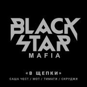 Разнесём Весь Мир В Щепки