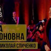 Геннадий Хазанов Юбилей Сличенко