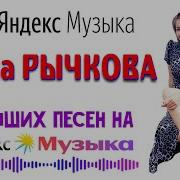 Саша Рычкова Сборник