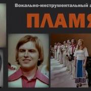 Песня Молодо Зелено