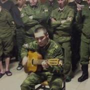 Армейские Песни Про Кавказ