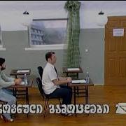 კომედი შოუ ეროვნული გამოცდები Comedy Show Erovnuli Gamocdebi