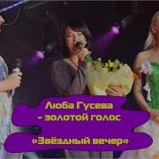 Группа Каролина Люба Гусева