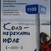 Перекати Поле