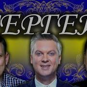 Песни С Именем Сергей