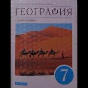 География Параграф 9 Климанова Народы Мира