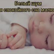 Белый Шум Аудиокниги