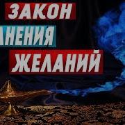 Вадим Зеланд Исполнение Желаний