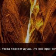 Сура Ат Таквир Скручивание