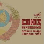 Государственный Гимн Советского Союза Винил