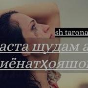 Тарона Шахло Сайфуддинова Калби Шикаста Shahlo Sayfuddinova Qalbi