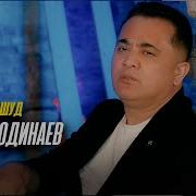 Фалак Дунё Аҷаб Дунё Шид